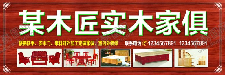 编号：69796607061941189191【酷图网】源文件下载-实木家俱门头