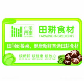 蔬菜标签