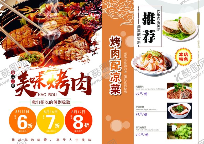 编号：32723409222102339827【酷图网】源文件下载-烤肉菜单