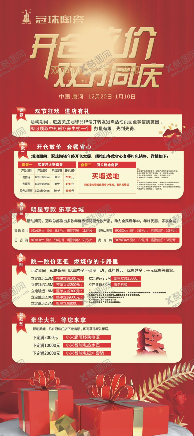 编号：65433505040440331667【酷图网】源文件下载-双节同庆展架