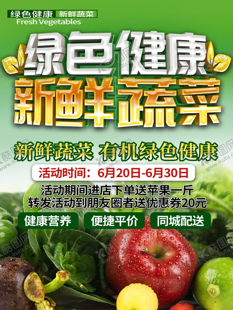 编号：85270509221156026939【酷图网】源文件下载-新鲜蔬菜