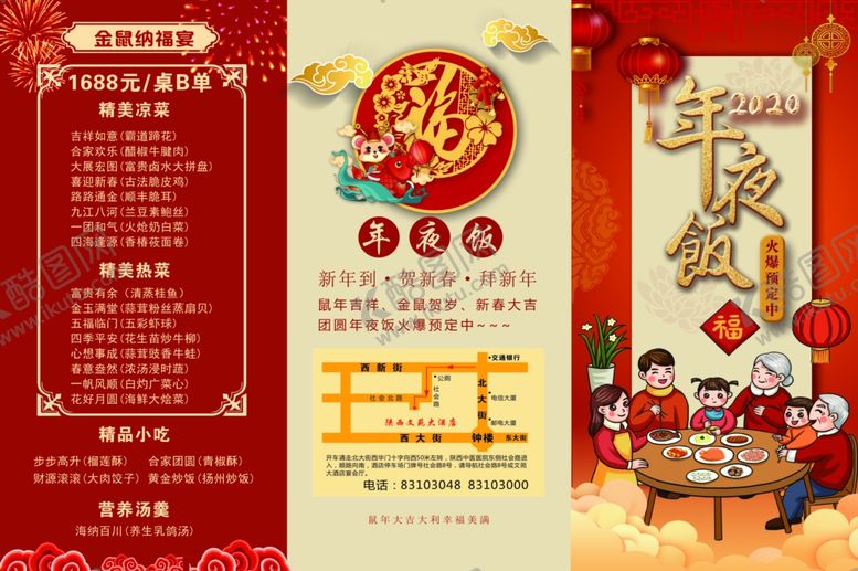 编号：69569407091007071550【酷图网】源文件下载-年夜饭三折页