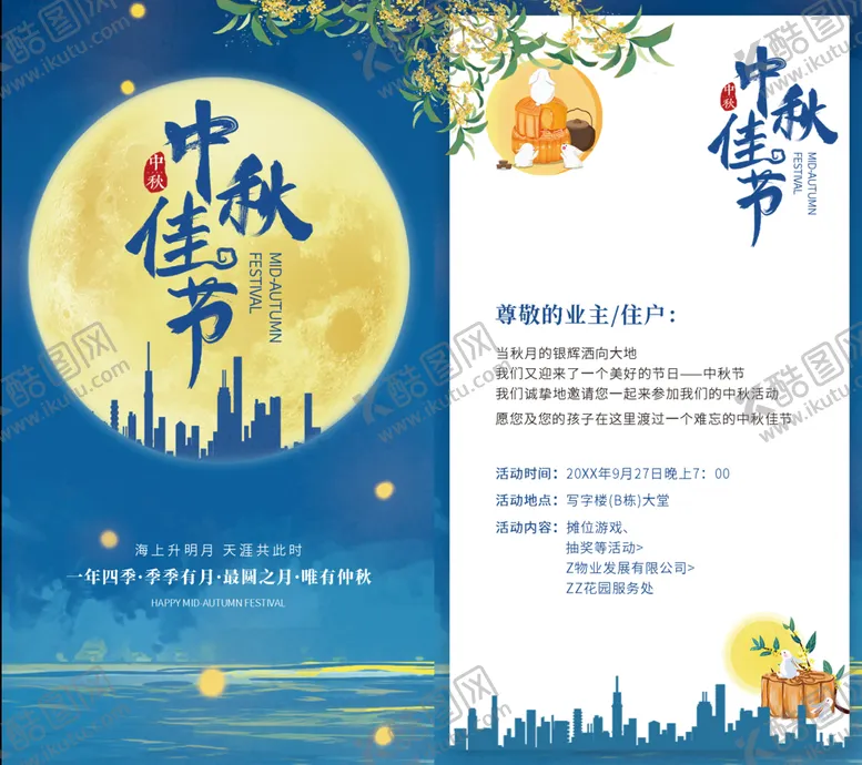 编号：85939710161115009522【酷图网】源文件下载-中秋佳节