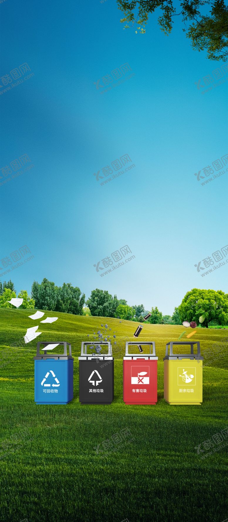 编号：93211610202226033433【酷图网】源文件下载-地产垃圾分类