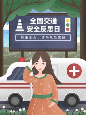 编号：51324909250000238397【酷图网】源文件下载-交通安全日