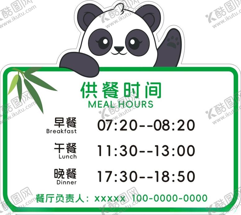 编号：25020001281146106560【酷图网】源文件下载-营业时间