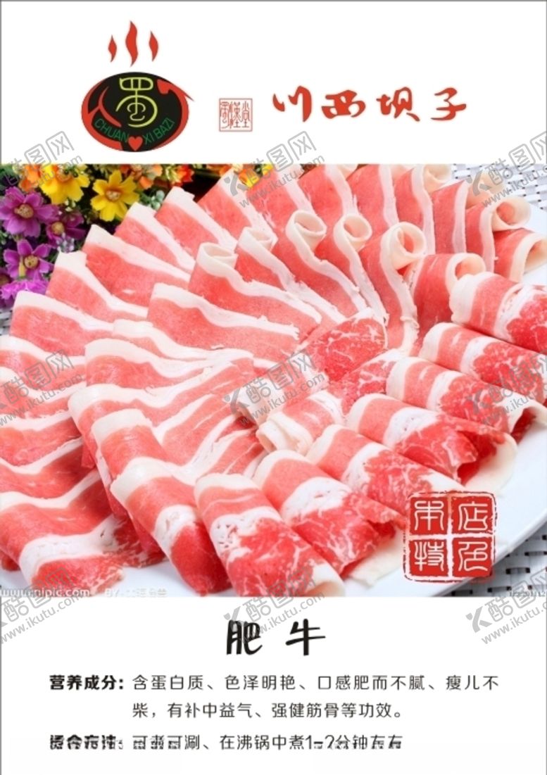 编号：87441107071104457252【酷图网】源文件下载-肥牛