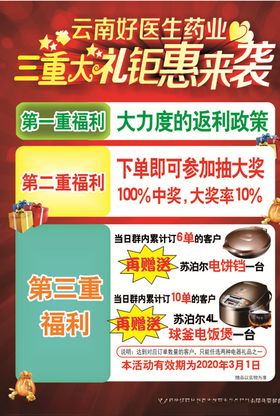 好医生药业钜惠来袭活动