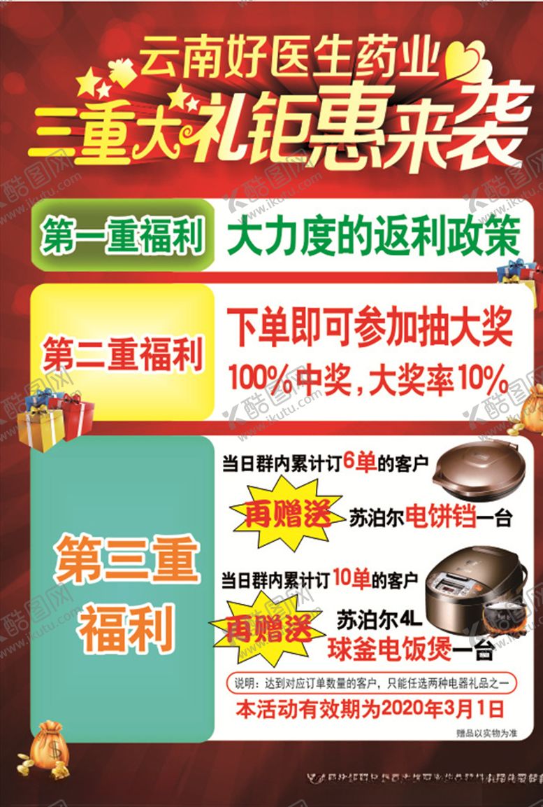编号：54169810251236333008【酷图网】源文件下载-好医生药业钜惠来袭活动