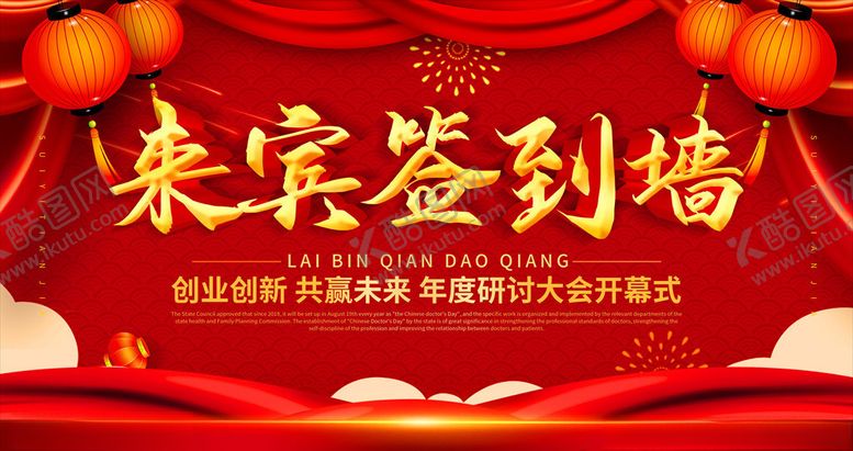 编号：44828310242136112019【酷图网】源文件下载-签到墙