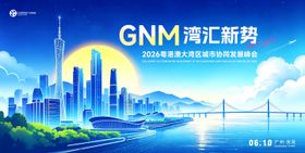 广州城市会议主背景