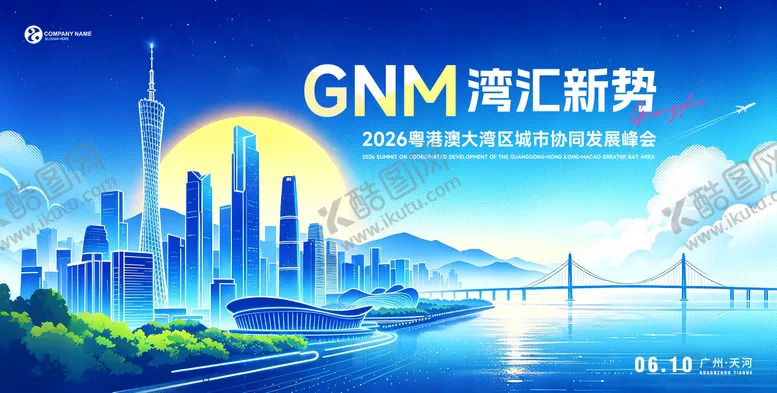 编号：58817505222100283862【酷图网】源文件下载-广州城市会议主背景