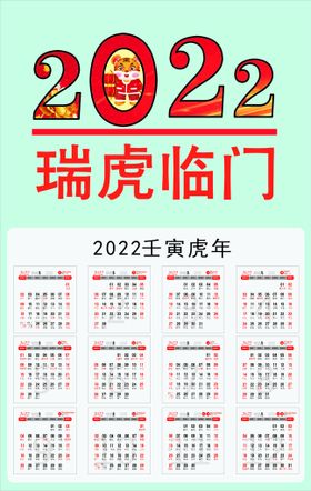 2022年挂历