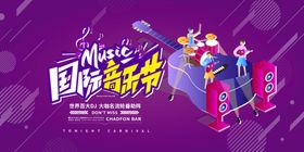 音乐节校园文化歌唱大赛会招贴五线谱