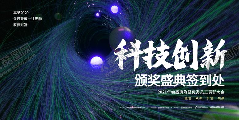 编号：52974309271929243153【酷图网】源文件下载-年会签到