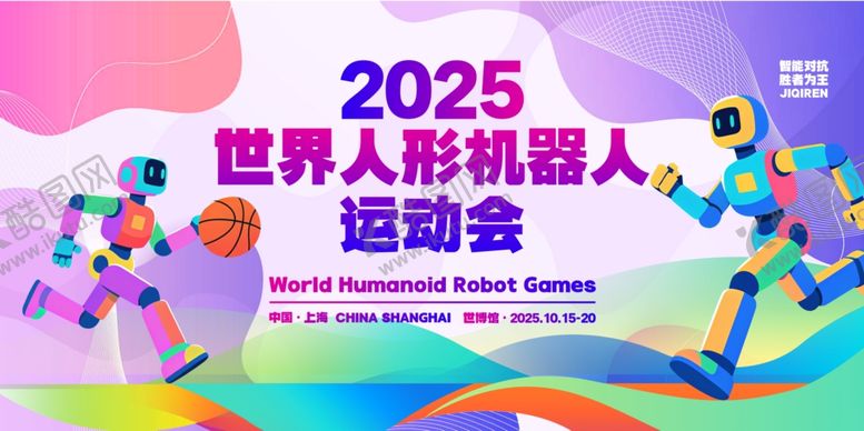 编号：56331711020417525685【酷图网】源文件下载-机器人运动会