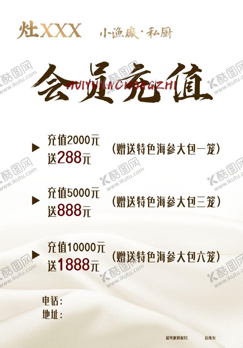 编号：98575801151340196988【酷图网】源文件下载-会员充值活动vip