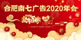 2020年会背景