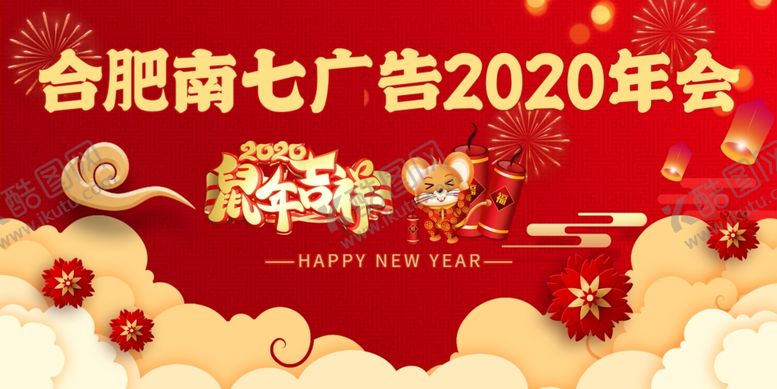编号：40312810280308304844【酷图网】源文件下载-2020年会背景