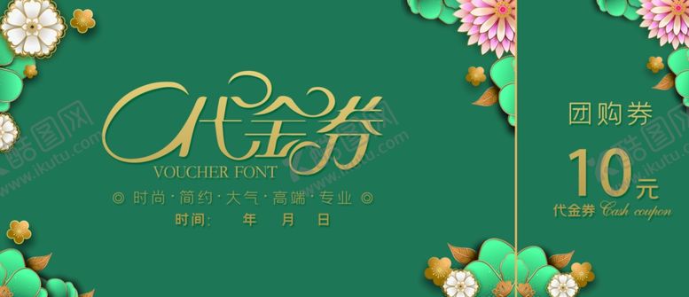 编号：99332412090939237123【酷图网】源文件下载-优惠券