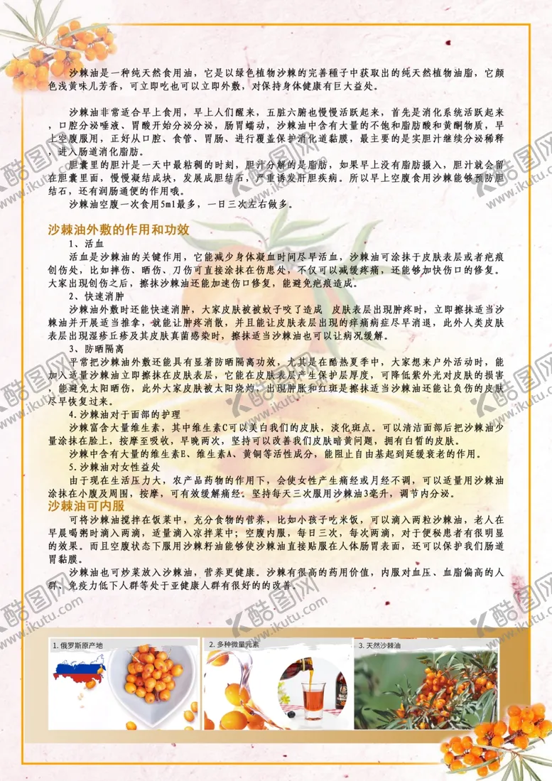 编号：95587102241813315402【酷图网】源文件下载-沙棘油