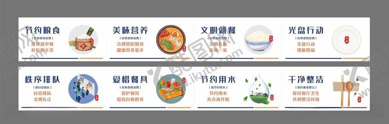 编号：76190606040920064369【酷图网】源文件下载-食堂展板