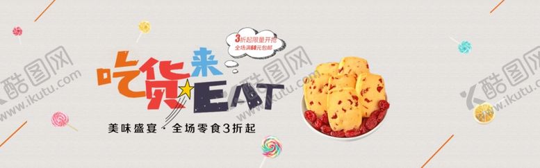 编号：28201912090523253139【酷图网】源文件下载-吃货节