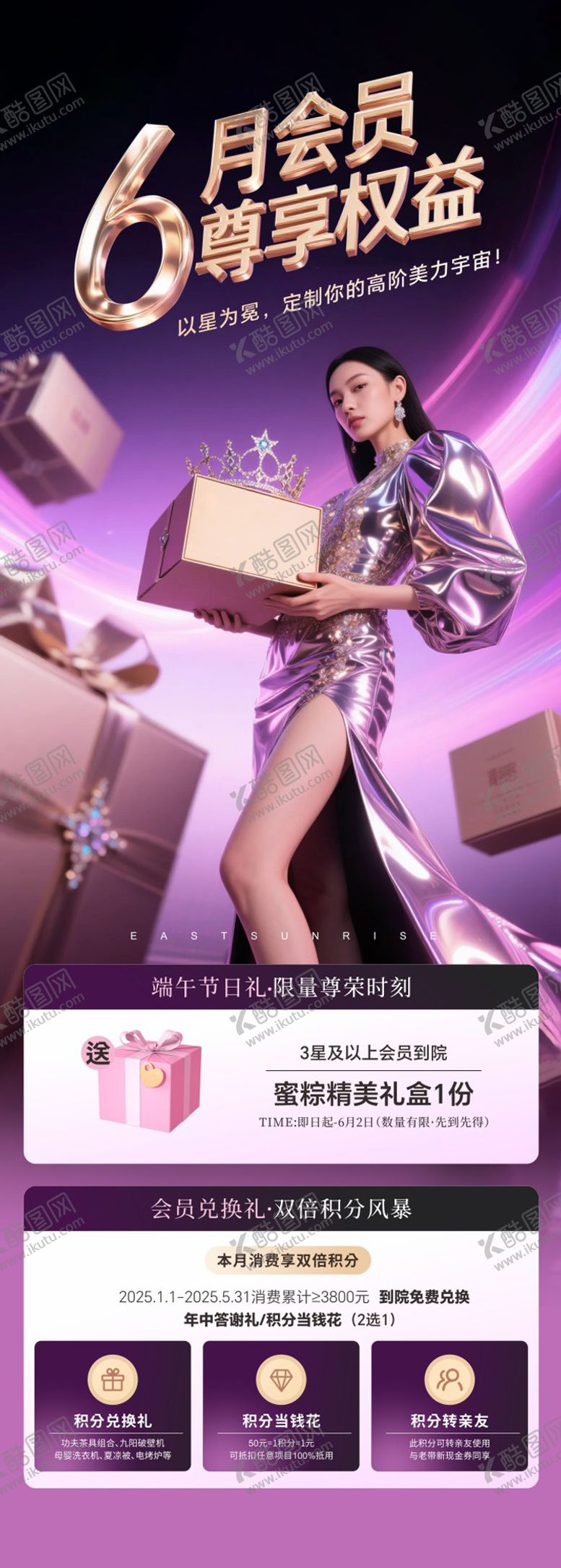 编号：50659704091407051051【酷图网】源文件下载-会员权益图