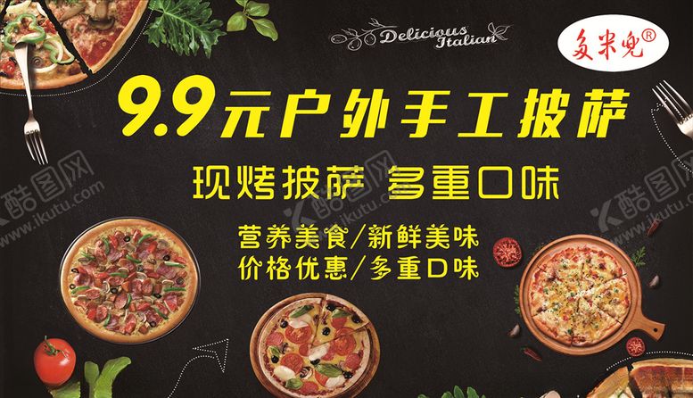编号：16144709191119444009【酷图网】源文件下载-披萨店宣传展板