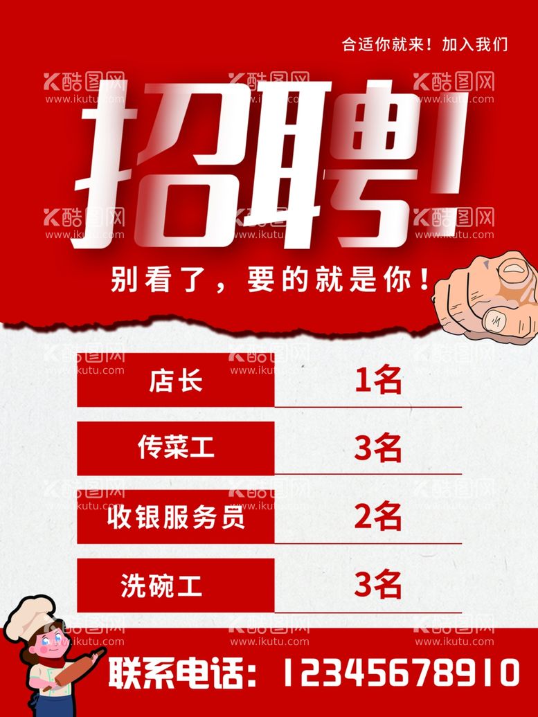 编号：59700212221848142110【酷图网】源文件下载-招聘