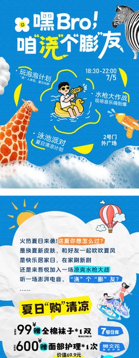 夏日水上电音节门票促销海报