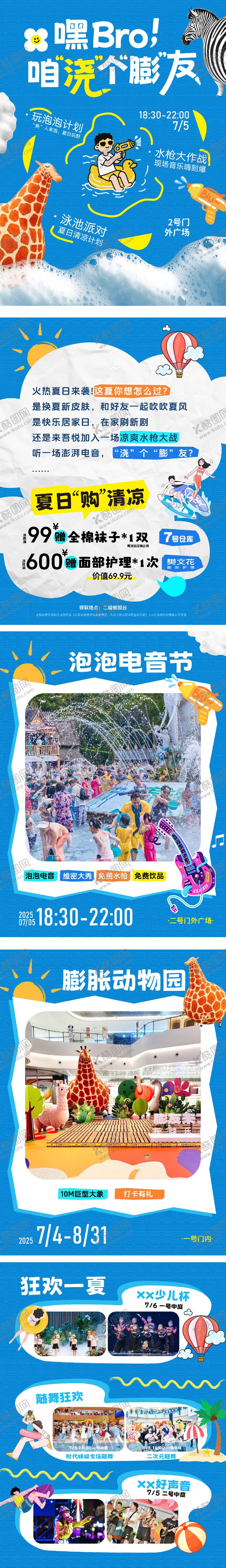 编号：39527207211153205194【酷图网】源文件下载-夏日泡泡电音节