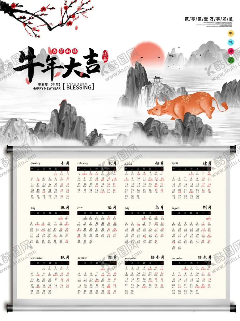 编号：14058706300944317638【酷图网】源文件下载-2021日历挂历年历