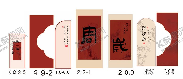 编号：79135811020712582869【酷图网】源文件下载-新中式周岁礼