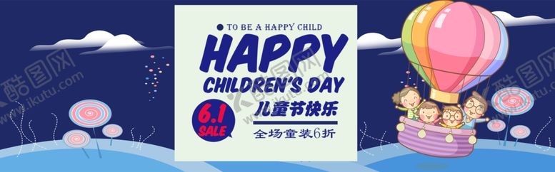 编号：55020610140434351179【酷图网】源文件下载-六一海报