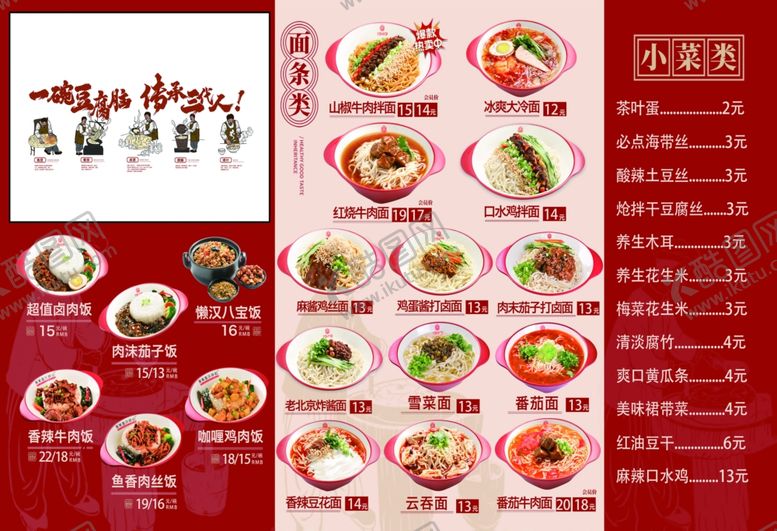 编号：33647204021359073093【酷图网】源文件下载-早餐豆腐脑盖饭