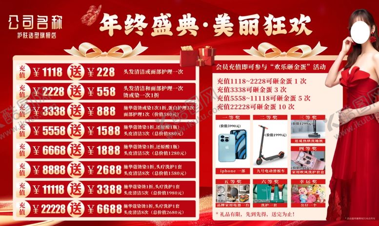 编号：47303112221751551140【酷图网】源文件下载-美容美发年终盛典