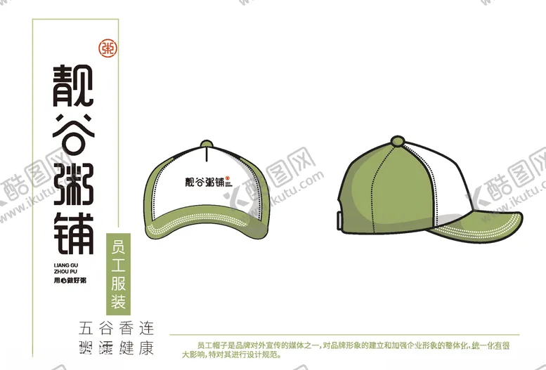 编号：40870606300322359807【酷图网】源文件下载-帽子设计