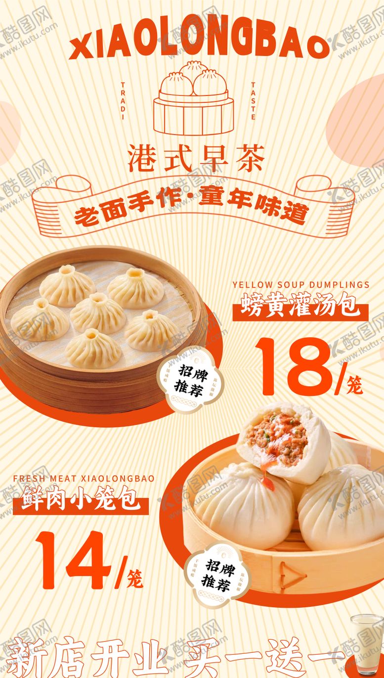 编号：83881209010823209504【酷图网】源文件下载-港式早餐促销海报