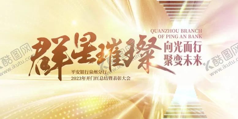 编号：14441602172243528436【酷图网】源文件下载-会议活动大会展板背景