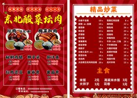 东北坛肉彩页宣传页