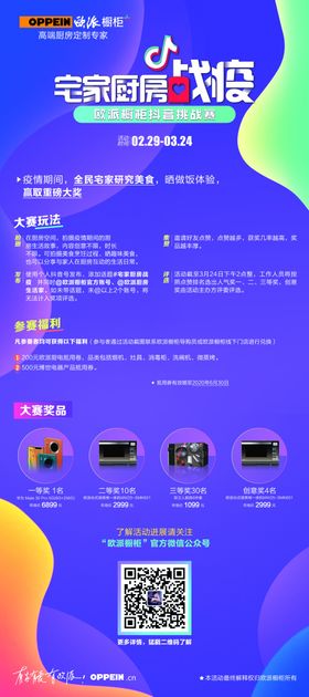 欧派抖音展架广告图