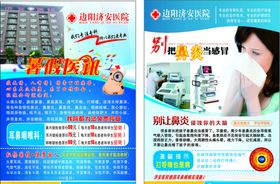 医院宣传单