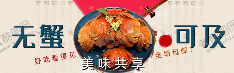 编号：67243601250954262421【酷图网】源文件下载-大闸蟹