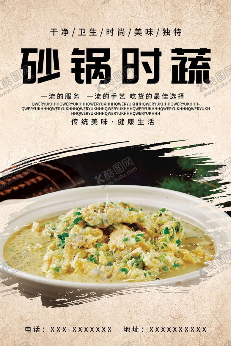 编号：12507309180835159062【酷图网】源文件下载-砂锅时蔬