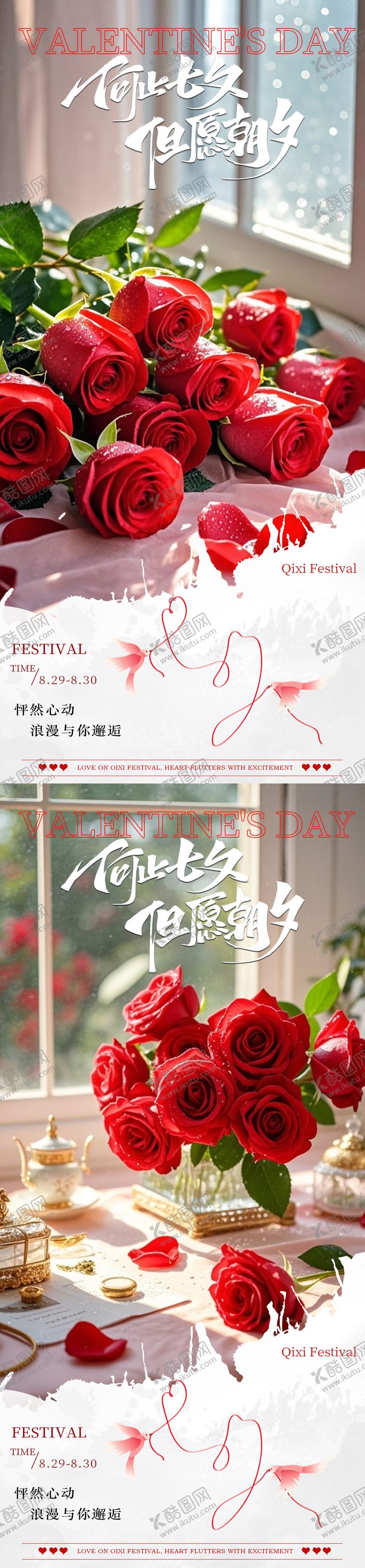 编号：46585109090404371564【酷图网】源文件下载-七夕玫瑰海报