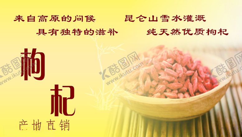 编号：38452109240511495783【酷图网】源文件下载-枸杞