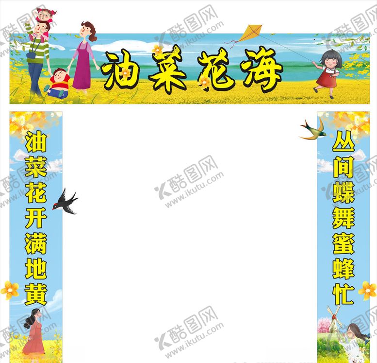 编号：63090307071334477703【酷图网】源文件下载-油菜花