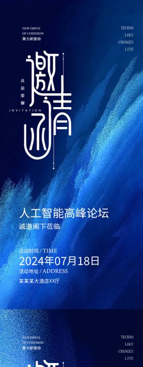 邀请函科技海报