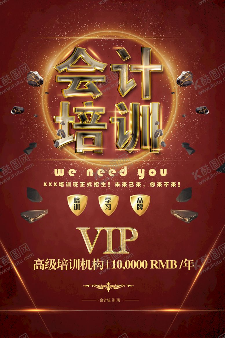编号：60763810181107203136【酷图网】源文件下载-会计海报